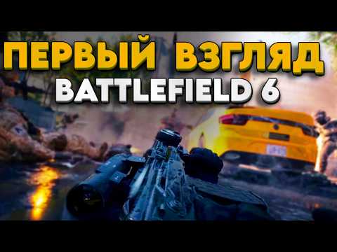 НОВИЧОК В НОВОЙ BATTLEFIELD 6